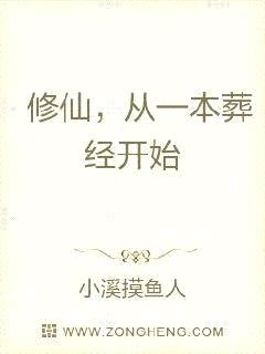 修仙,从一本葬经开始