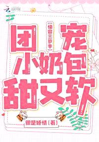 快穿三岁半:团宠小奶包甜又软